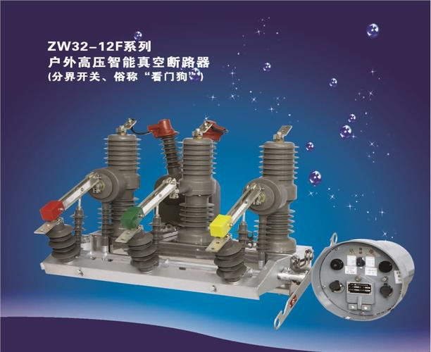 厂家生产零售批发zw32-12f户外真空断路器价格_电工电气栏目_机电之家